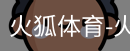 火狐体育